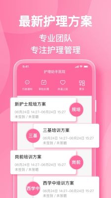 護理助手