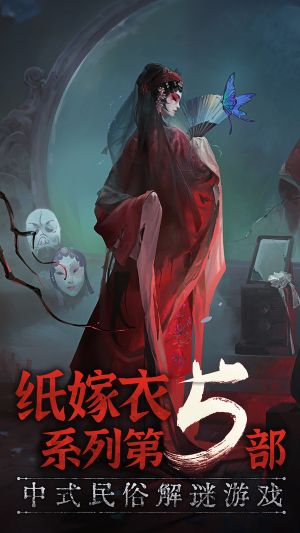 紙嫁衣5內(nèi)測(cè)版試玩