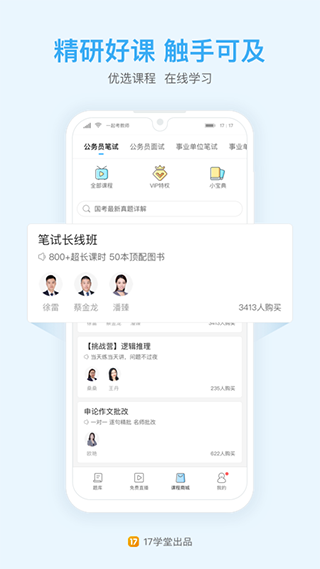 一起公考公務(wù)員