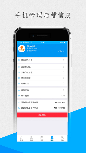 愛跑腿商家版