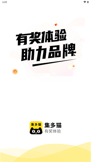 懸賞貓極速版