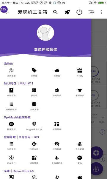 愛玩機工具箱