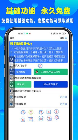 粒可辛自動點擊器