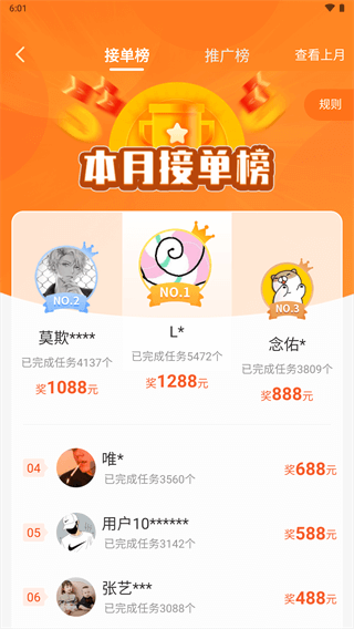 懸賞貓極速版