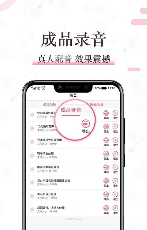 配音神器專(zhuān)業(yè)版