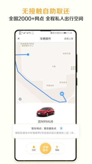 神州租車