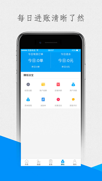 愛跑腿商家版