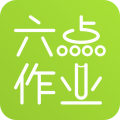 六點作業