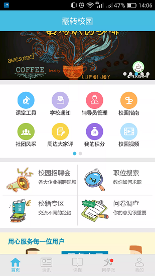 翻轉(zhuǎn)校園