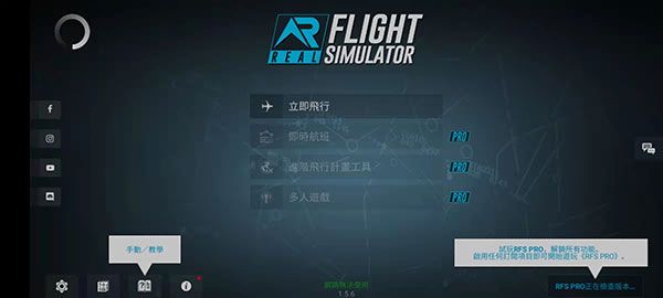 rfs模擬飛行pro(RFS)