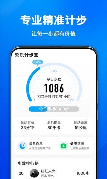 歡樂計步寶