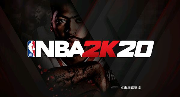 nba2k20無限金幣豪華存檔(NBA 2K20)
