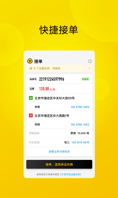 大易司機