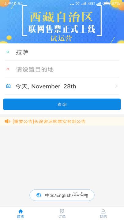 西藏汽車票