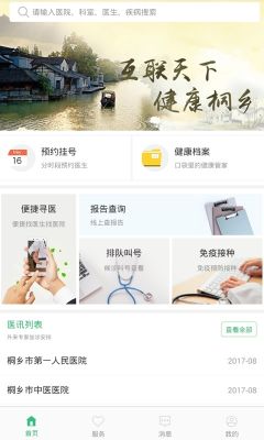 健康桐鄉