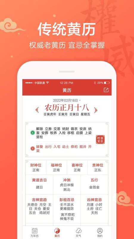 吉祥日歷
