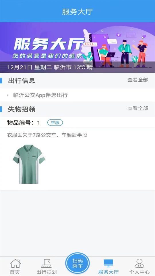 臨沂公交