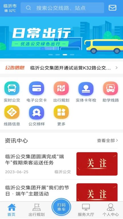 臨沂公交