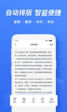迅捷文字識別