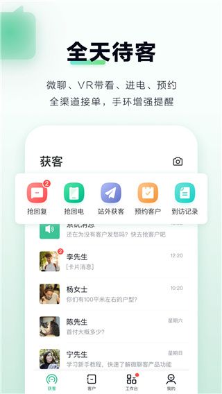 微聊客