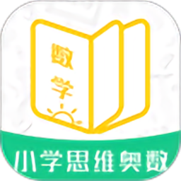 小學(xué)思維奧數(shù)