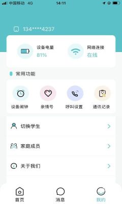 晴果智慧校園