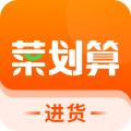 菜劃算
