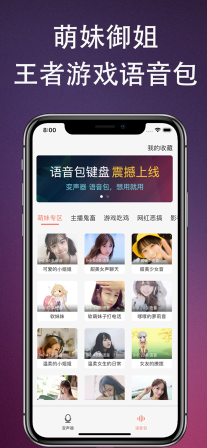偽聲變聲器