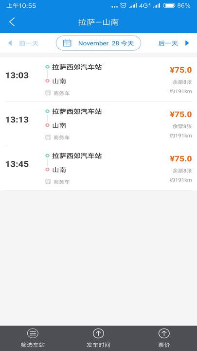 西藏汽車票