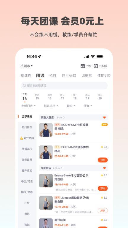 樂刻健身