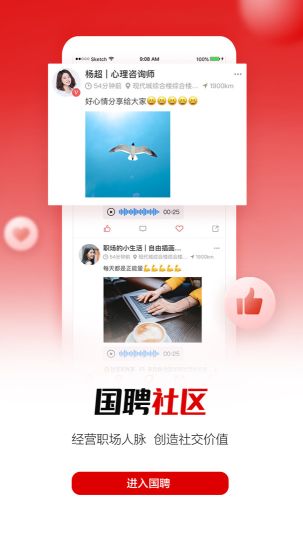 國聘行動
