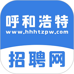 呼和浩特招聘網