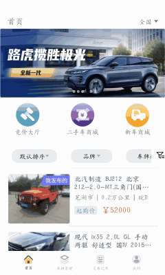 蜜蜂買賣車
