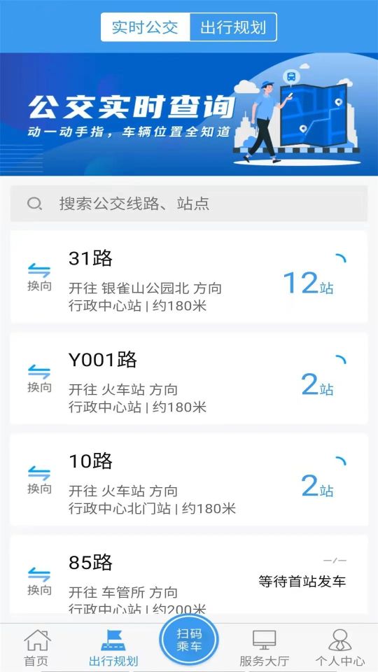 臨沂公交