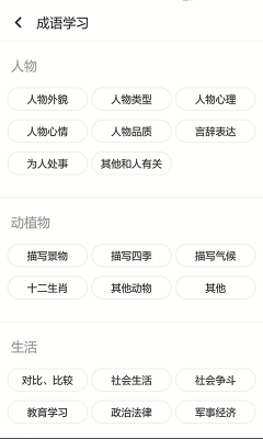 成語拼拼拼