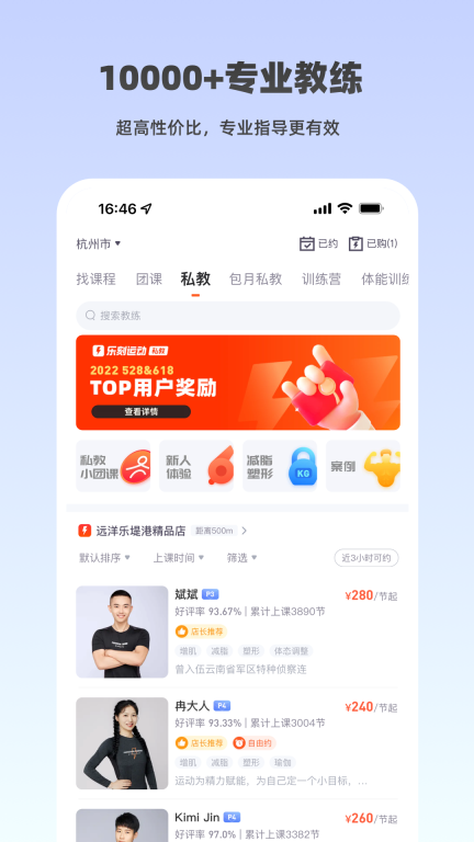 樂刻健身