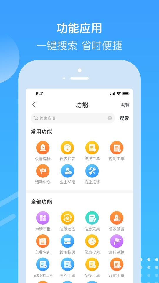 電建悅管家