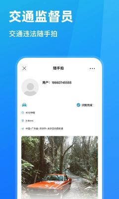 隨手拍違章