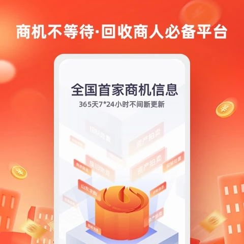 回收商網