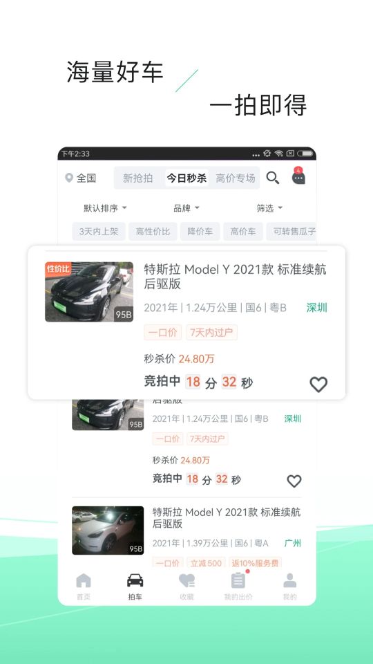 車速拍