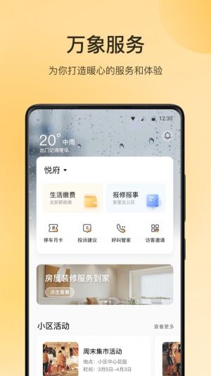 萬象服務(wù)軟件