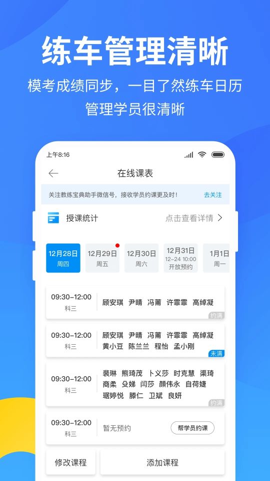 教練寶典