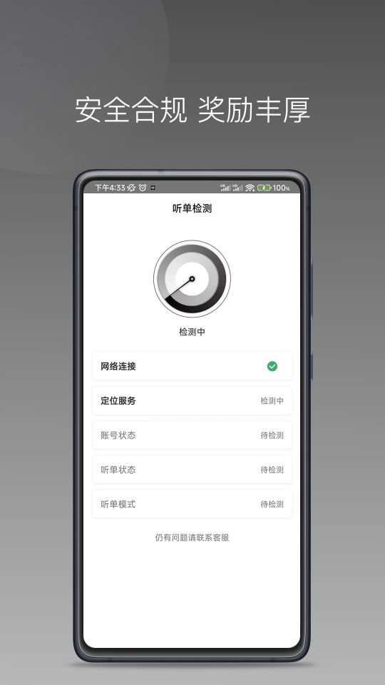 伙力專車司機(jī)端