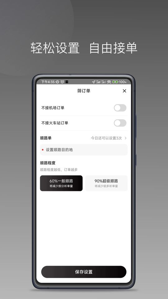 伙力專車司機(jī)端