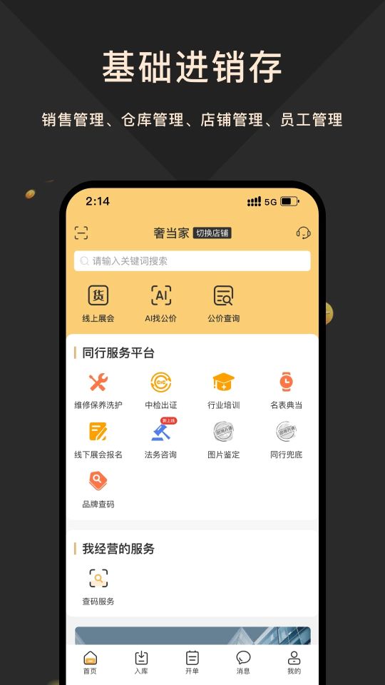 奢當家