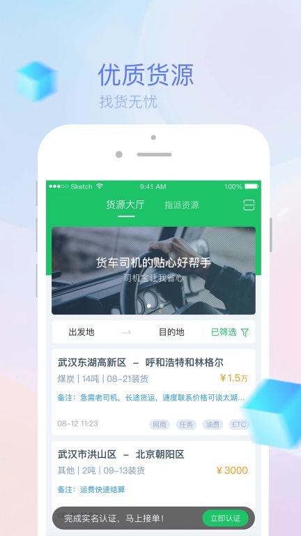 司機寶物流