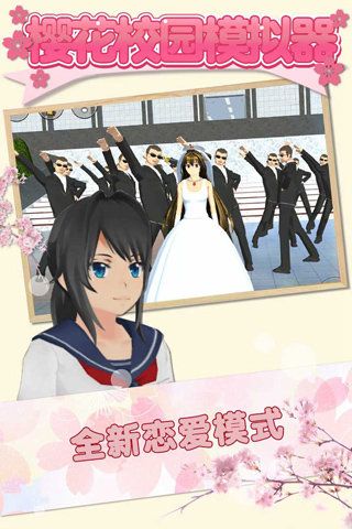 櫻花校園模擬器內置mod菜單中文版(SAKURA SchoolSimulator)