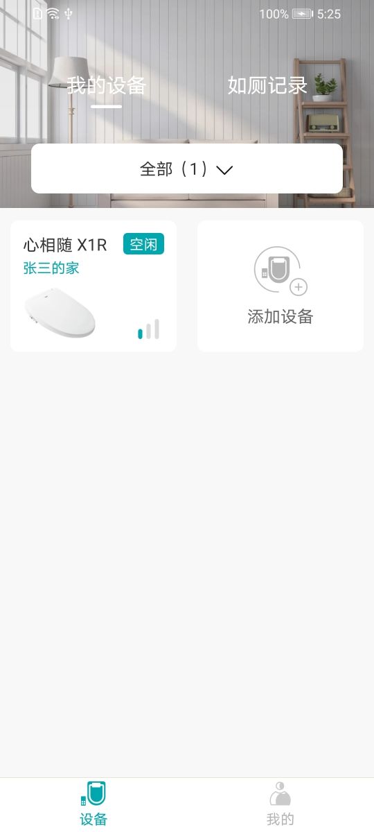 心相隨