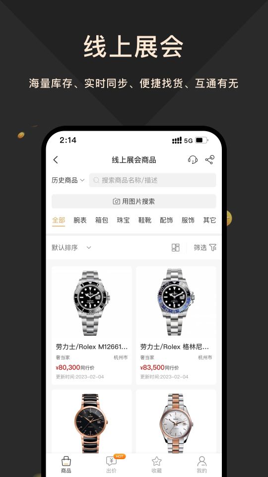 奢當家