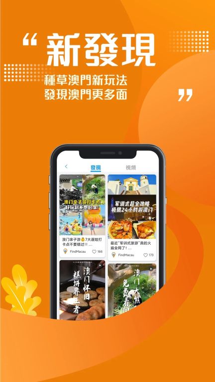 發現澳門